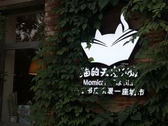 -猫的天空之城概念书店(景德镇陶溪川店)