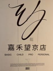 -嘉禾舞社·街舞培训工作室