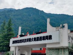 -四川汶川特大地震漩口中学遗址