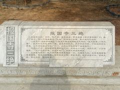 -报国寺