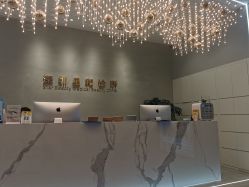 -星和深湾荟医疗美容