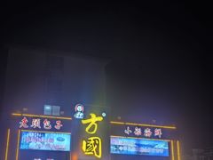 -方国老头包子·39年威海本地老字号•小船海鲜疙瘩汤