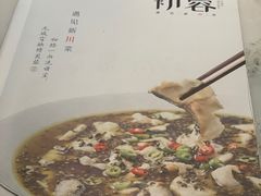 -初蓉丨遇见新川菜(亲贤街荣耀店)