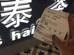 -素匠泰茶(三里屯SOHO工体奶茶店)