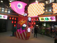 -CITY MART城市集市(中庚漫游城店)
