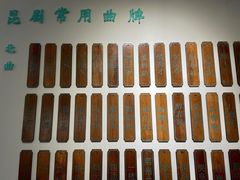 -中国昆曲博物馆
