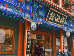 -新兴园饺子馆(河南街店)