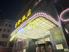 -上海国际饭店