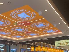 -素满香·全民食养自助(长宁龙之梦店)