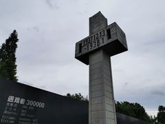 -侵华日军南京大屠杀遇难同胞纪念馆