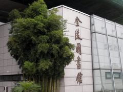 -金陵图书馆