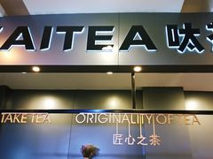 -TAITEA·呔茶(国芳百货店)