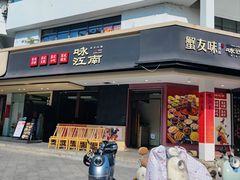 -咏江南·苏式火锅·苏州评弹(观前街店)