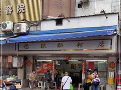 -穗银肠粉店(东川路店)