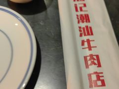 -小牛海记潮汕牛肉店(永定路店)