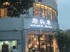门面-马头巷·食景园(苏州总店)