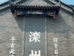 -滦州古城