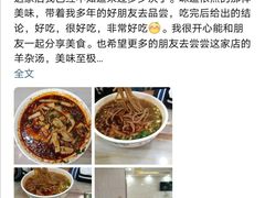 -牛家羊杂碎饸饹面