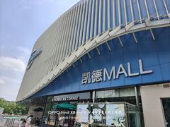 -凯德MALL(望京店)