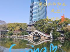 -无锡蠡湖国家湿地公园-蠡园