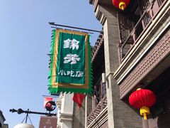 -鲜鱼口老字号美食街