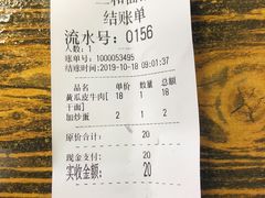 账单-刘氏三和面馆