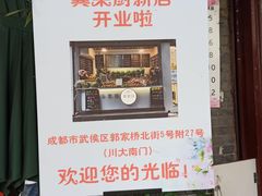 门面-翼果厨(总店)