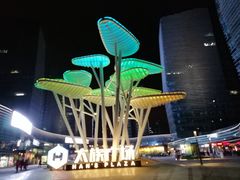 -大族广场Mall&More