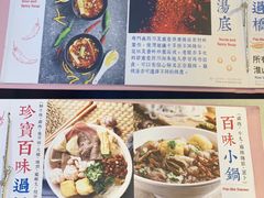 菜单-百味川