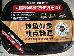-烤匠麻辣烤鱼(双流明城购物中心店)
