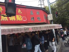 门面-晶牌烤鸭(延吉东路557弄小区店)