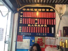 菜单-裕兴记·三虾面(西北街总店)