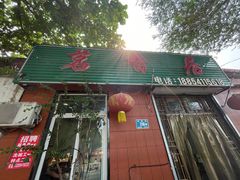 -茗香居(环城南路店)