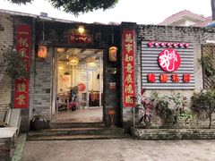 门面-龙桥私厨·姜花菊花过桥鱼·顺德菜(容桂店)