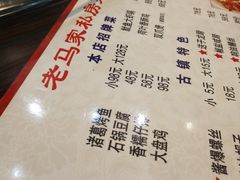 菜单-老马家·舌尖上的西塘美食