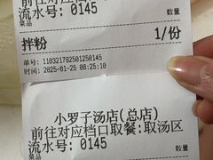 -小罗子汤店(大士院总店)