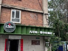 -管中炸鸡(建国道店)