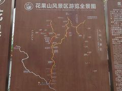 -洛阳花果山景区