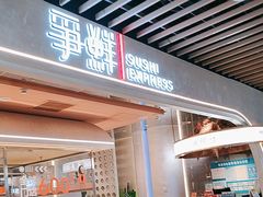 -争鲜回转寿司(中街大悦城店)