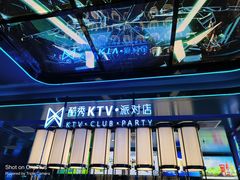 -酷秀KTV(五道口店)