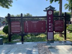 -天宁寺