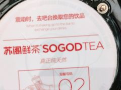 -苏阁鲜果茶(虎门君乐汇店)