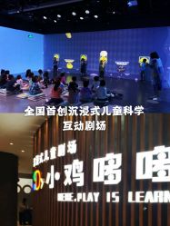 -小鸡哆哆故事屋·儿童乐园(嘉里城店)