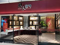 -国味壹号·精品湘菜·宴请佳选(新天地店)