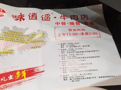-味逍遥牛肉火锅(万江旗舰店)