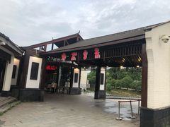 -雅和生态渔庄·宜城锅巴饭(龙灵山公园店)