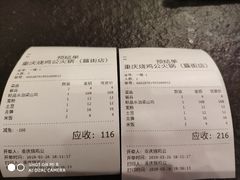 账单-重庆烧鸡公火锅(簋街店)