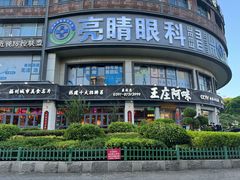 -王庄阿咪海鲜大排档(象园店)