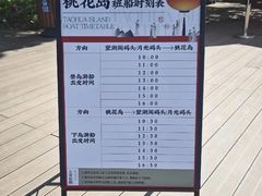 -金鸡湖桃花岛