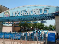 -欢乐水魔方水世界